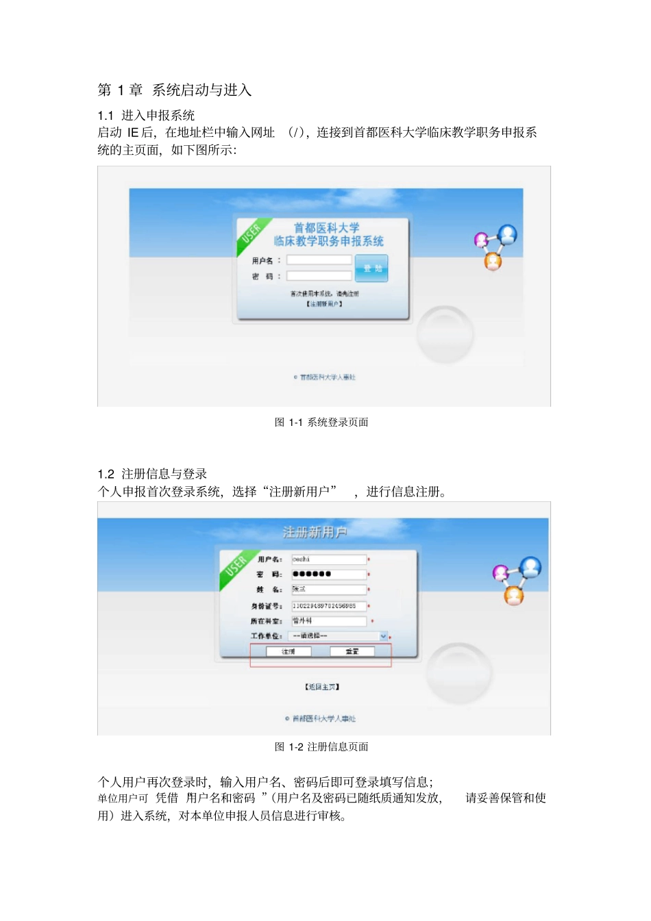 首都医科大学临床教学职务申报系统简明使用手册_第2页