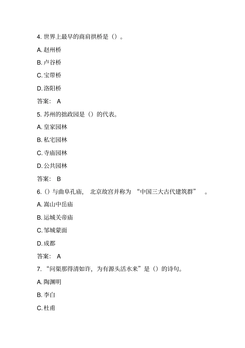 首都师范大学汉语国际教育考研辅导班讲义笔记资料总结_第2页