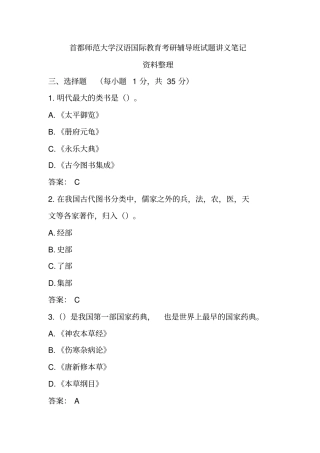 首都师范大学汉语国际教育考研辅导班讲义笔记资料总结