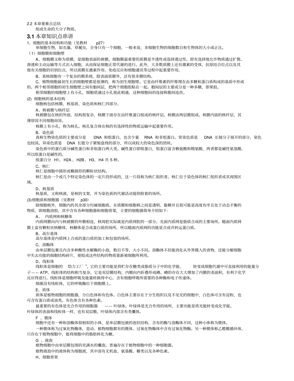 首都师范大学考研普通生物学知识点汇总_第2页