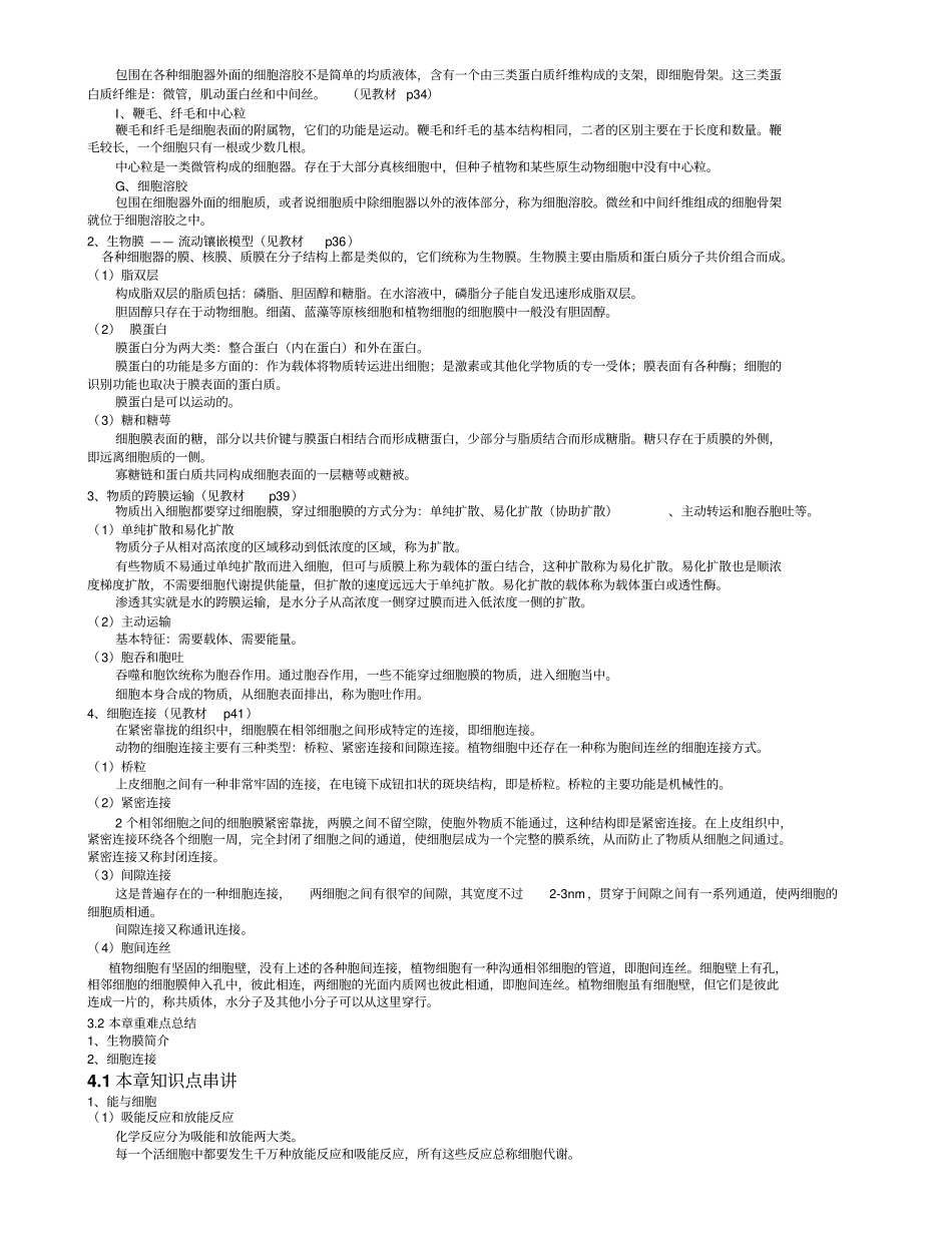 首都师范大学考研普通生物学知识点汇总_第3页