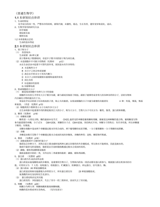 首都师范大学考研普通生物学知识点汇总