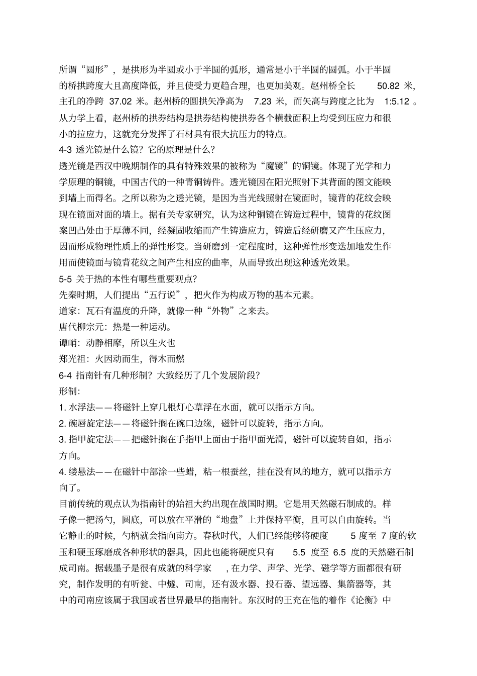 首都师范大学选修课--中国物理学史作业_第2页