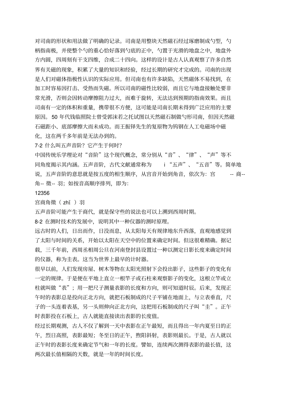 首都师范大学选修课--中国物理学史作业_第3页