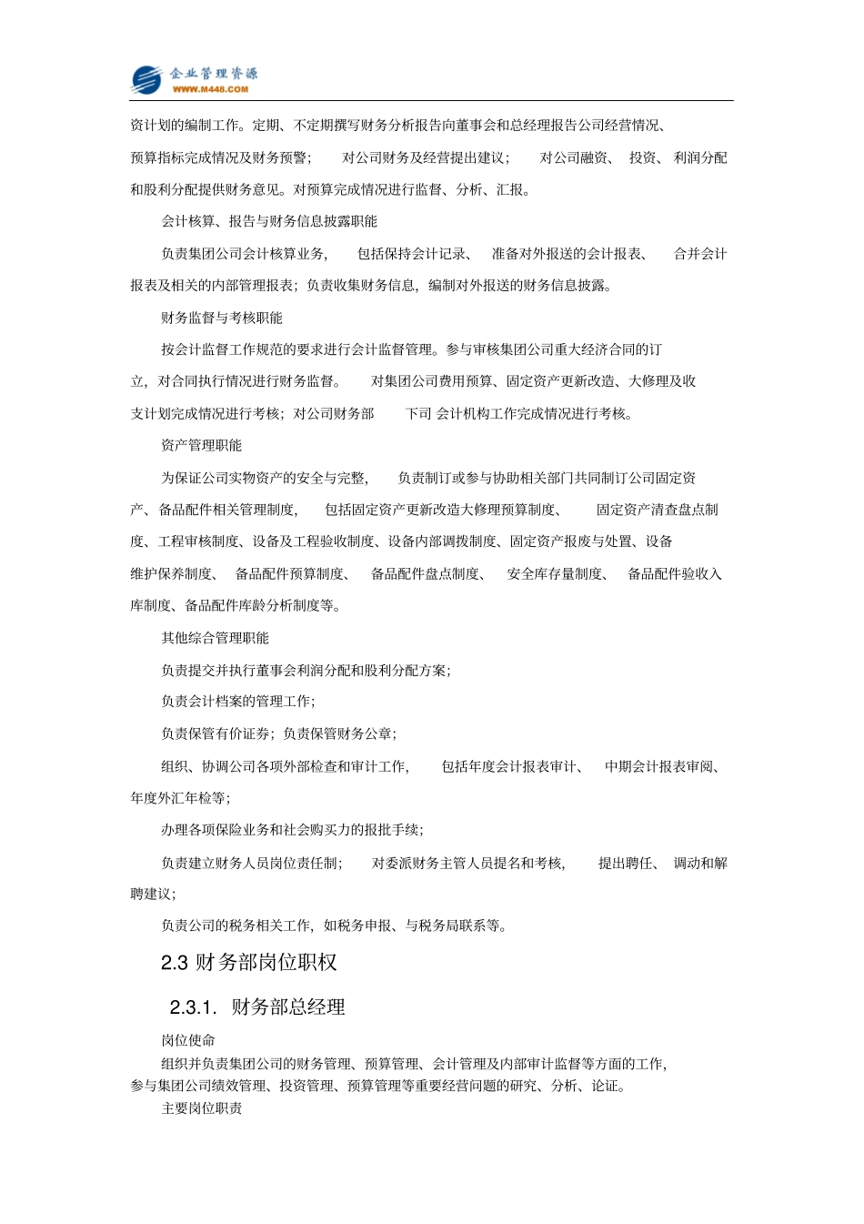 首都集团财务管理制度44_第2页