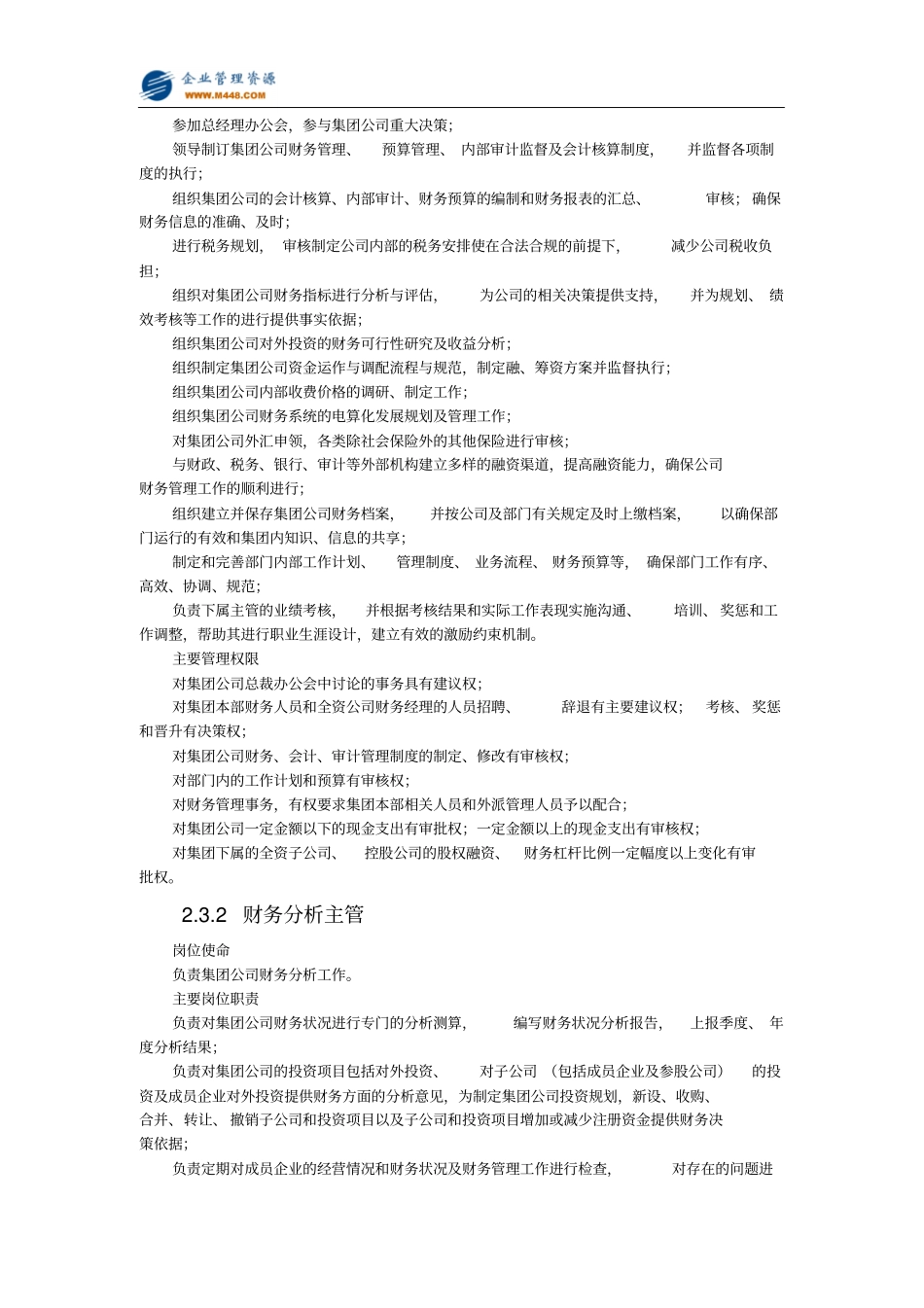 首都集团财务管理制度44_第3页