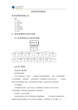 首都集团财务管理制度44