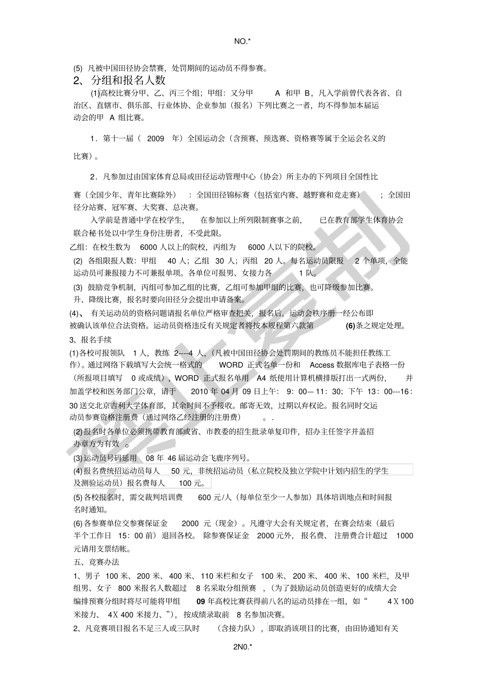 首都高等院校第四十八届学生田径运动会_第2页