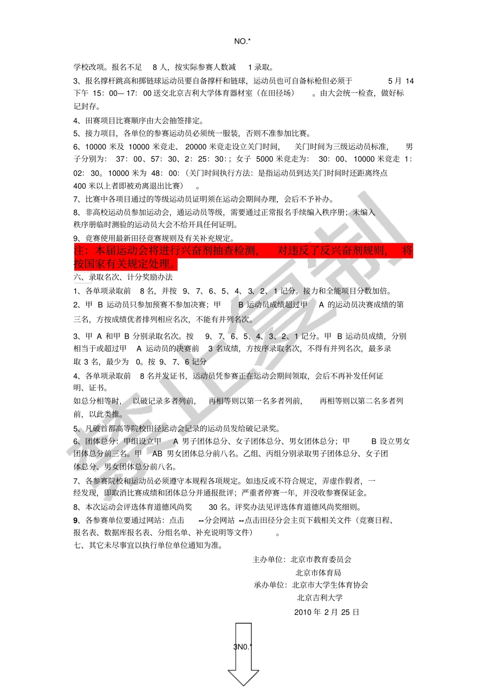 首都高等院校第四十八届学生田径运动会_第3页