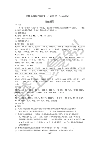 首都高等院校第四十八届学生田径运动会