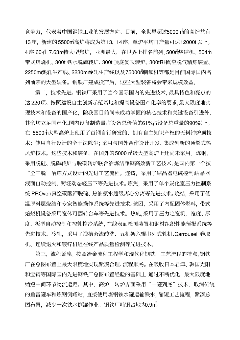 首钢京唐公司钢铁厂项目简介_第2页
