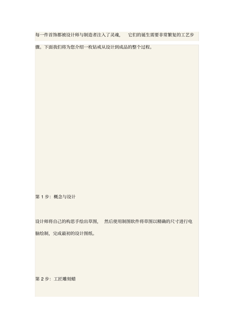 首饰设计制作全过程_第1页