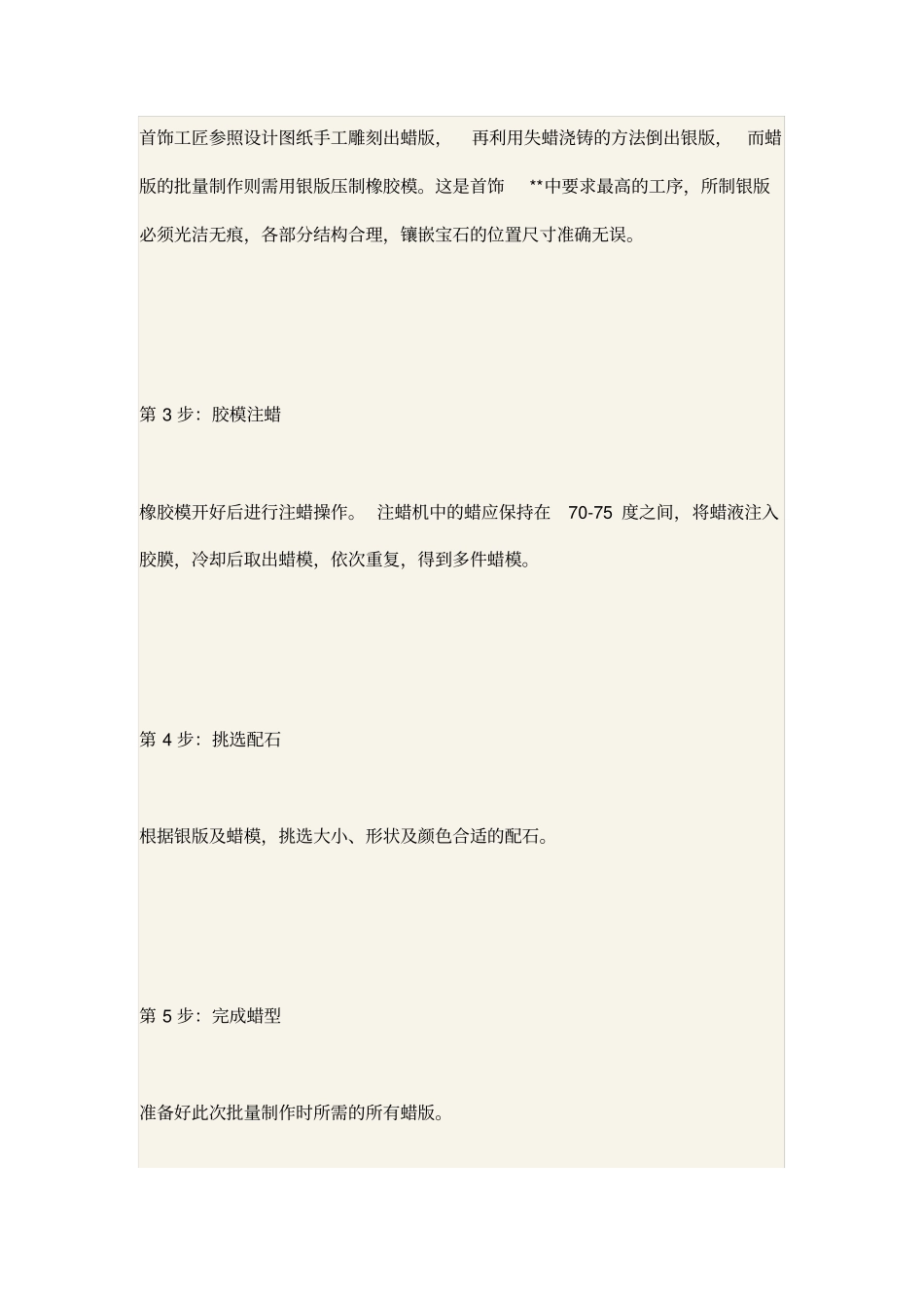 首饰设计制作全过程_第2页