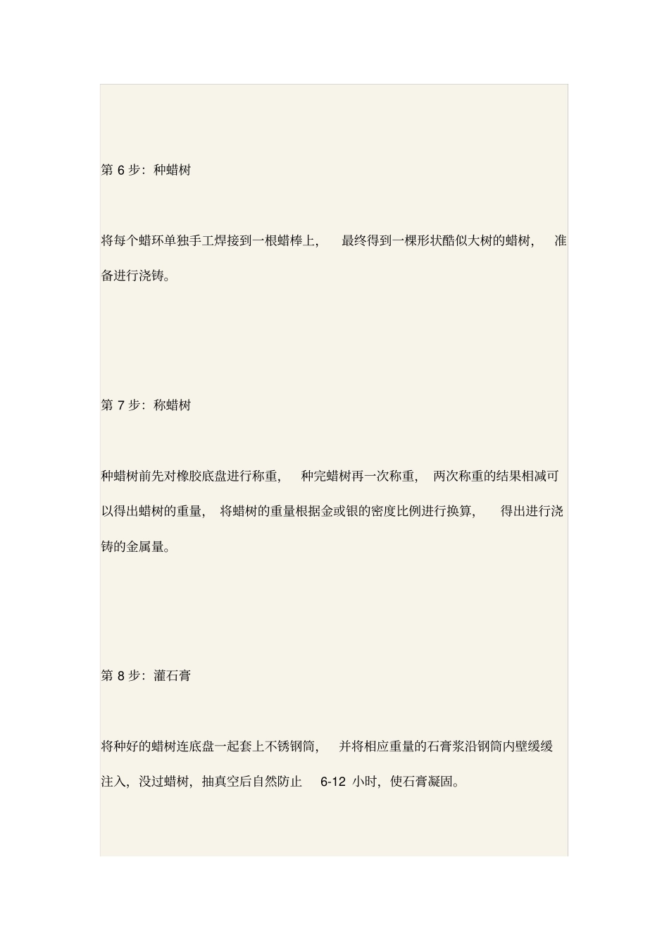 首饰设计制作全过程_第3页