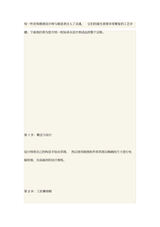 首饰设计制作全过程