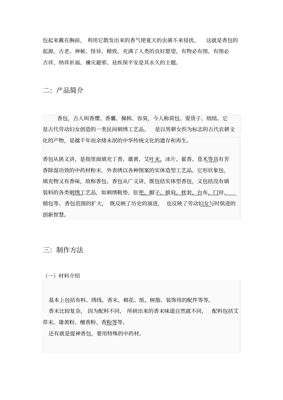 香包推广方案_第2页