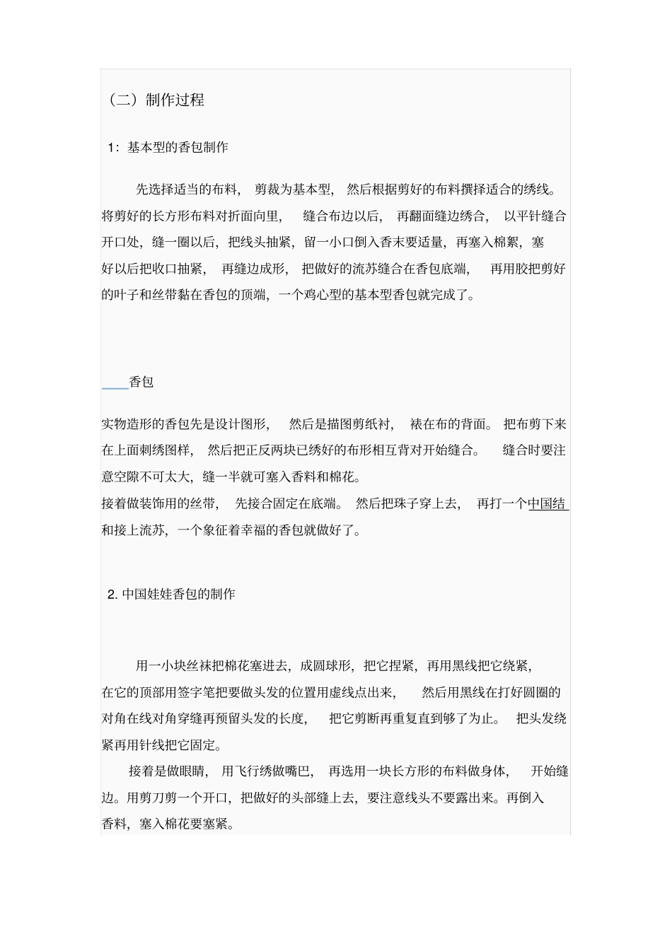 香包推广方案_第3页