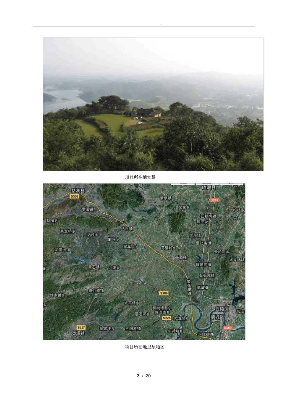 香山庄园农家乐商业项目计划书_第3页