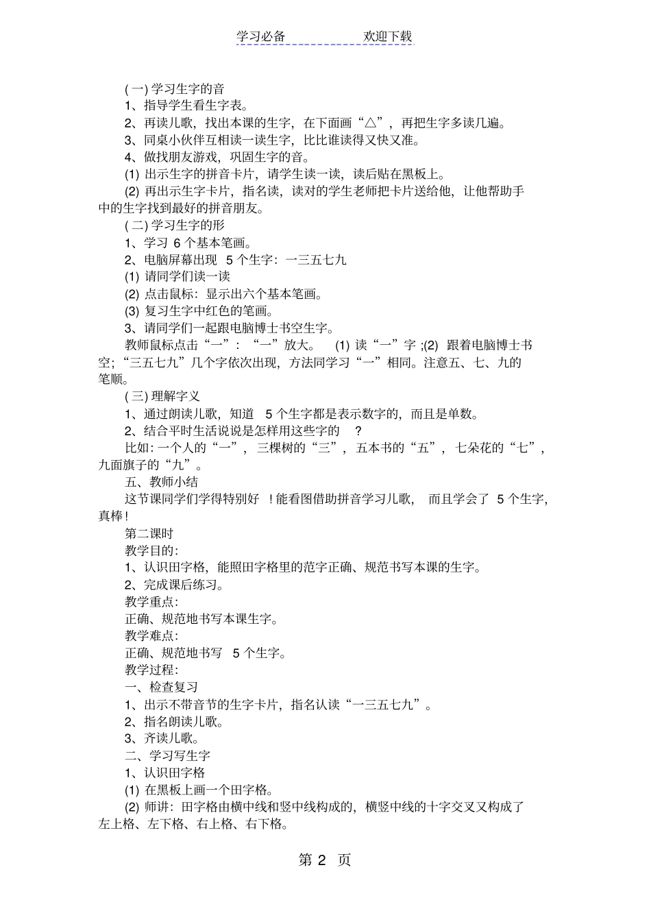 香山红叶教学设计_第2页