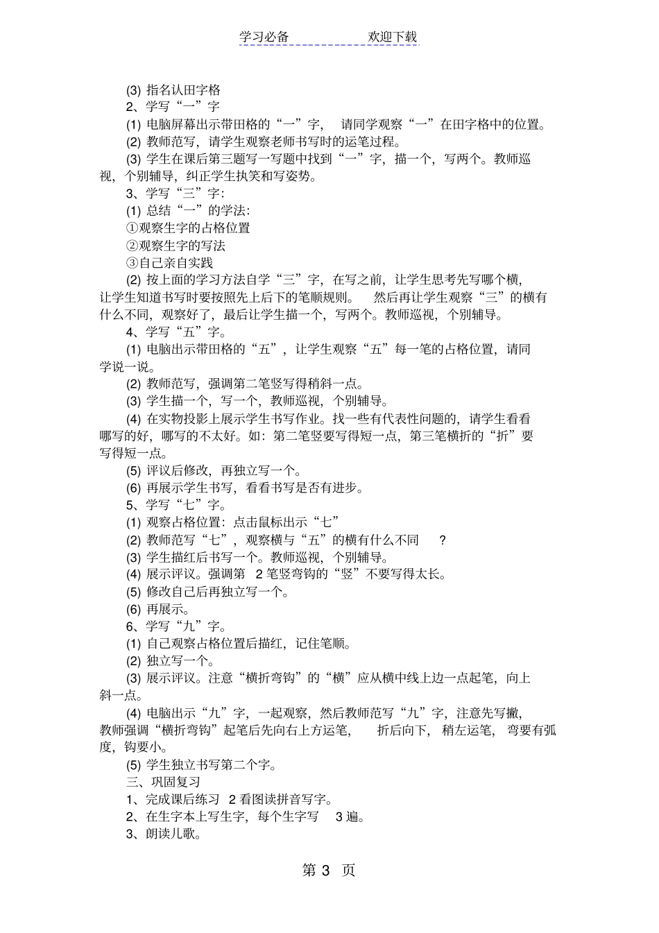 香山红叶教学设计_第3页