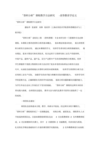 香料分析课程教学方法研究