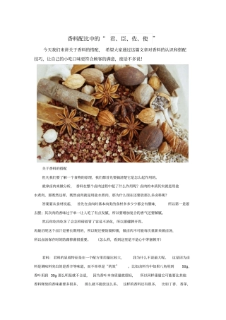 香料配比中的君臣佐使