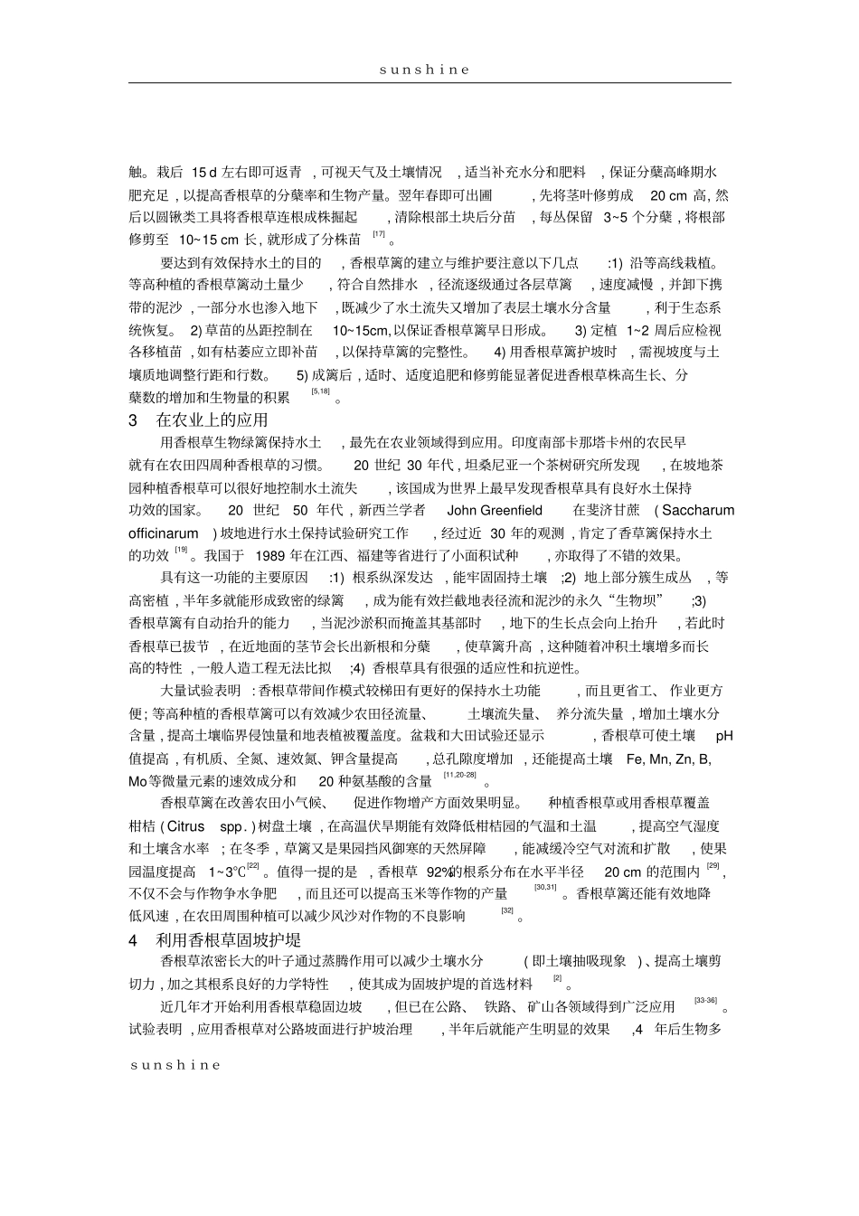 香根草研究与应用进展_第2页