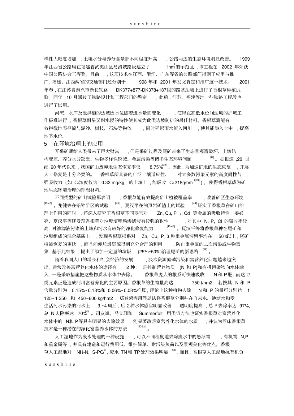 香根草研究与应用进展_第3页