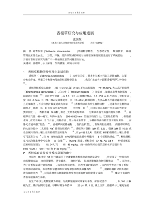 香根草研究与应用进展