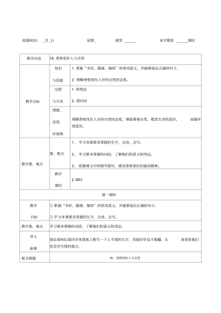 香格里拉人与自然