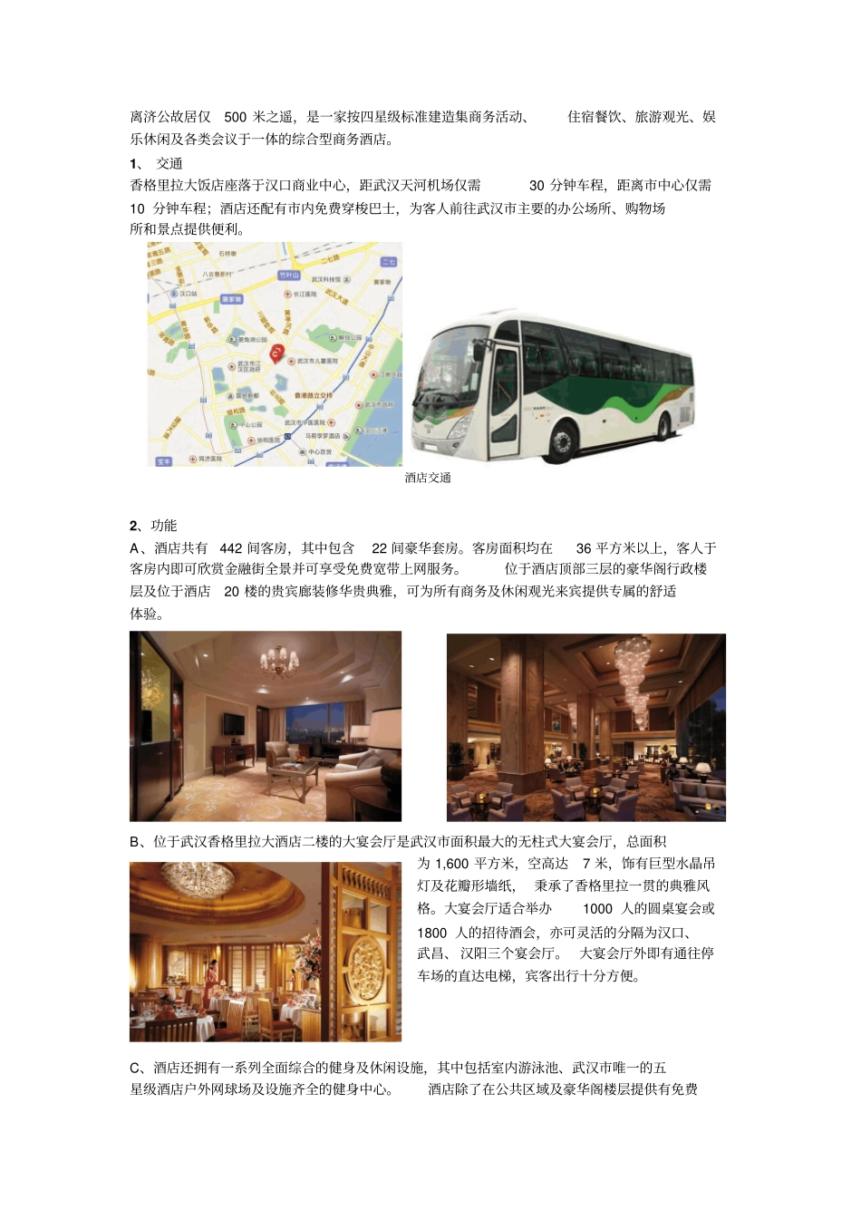 香格里拉大酒店设计案例分析_第2页
