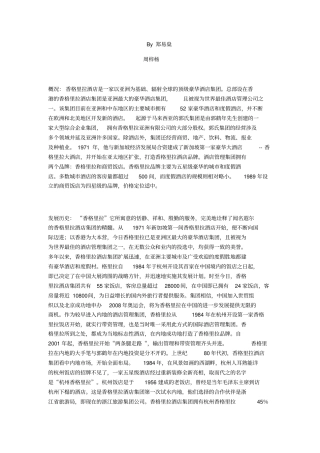 香格里拉酒店分析