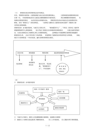 香格里拉饭店的营销观念
