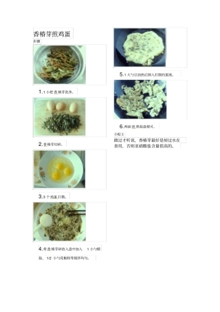 香椿芽煎鸡蛋