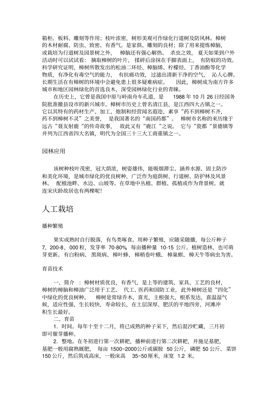 香樟树种植技术_第3页