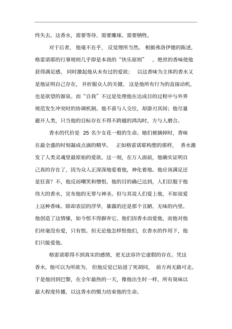 香水电影影评_第3页