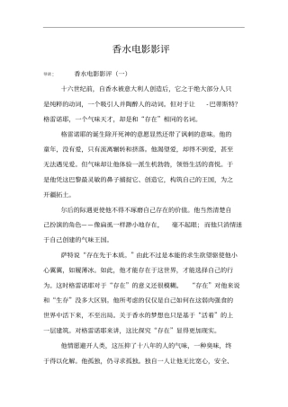 香水电影影评