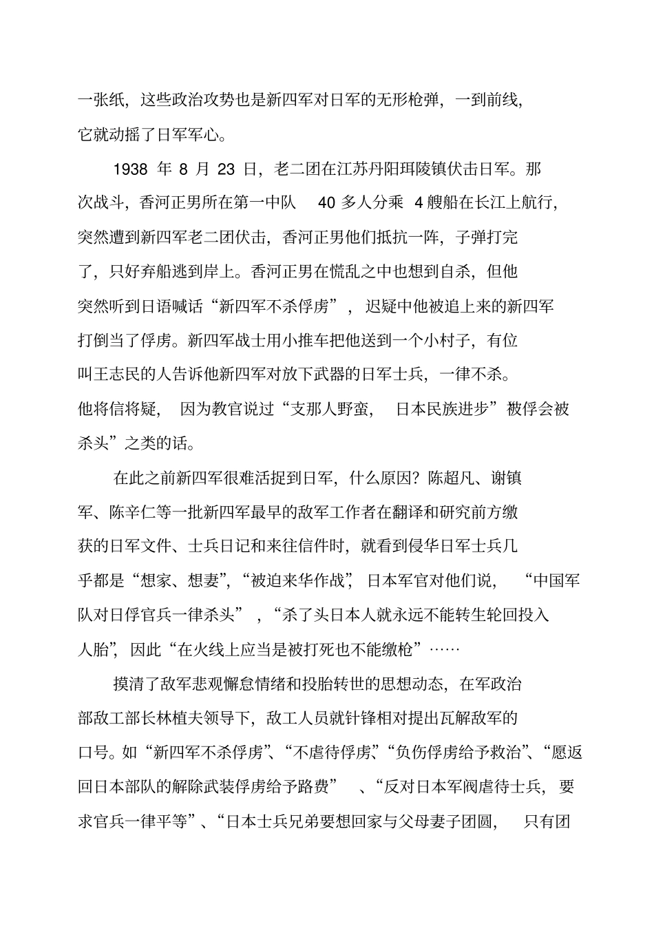 香河正男：从日本战俘到新四军战士_第3页