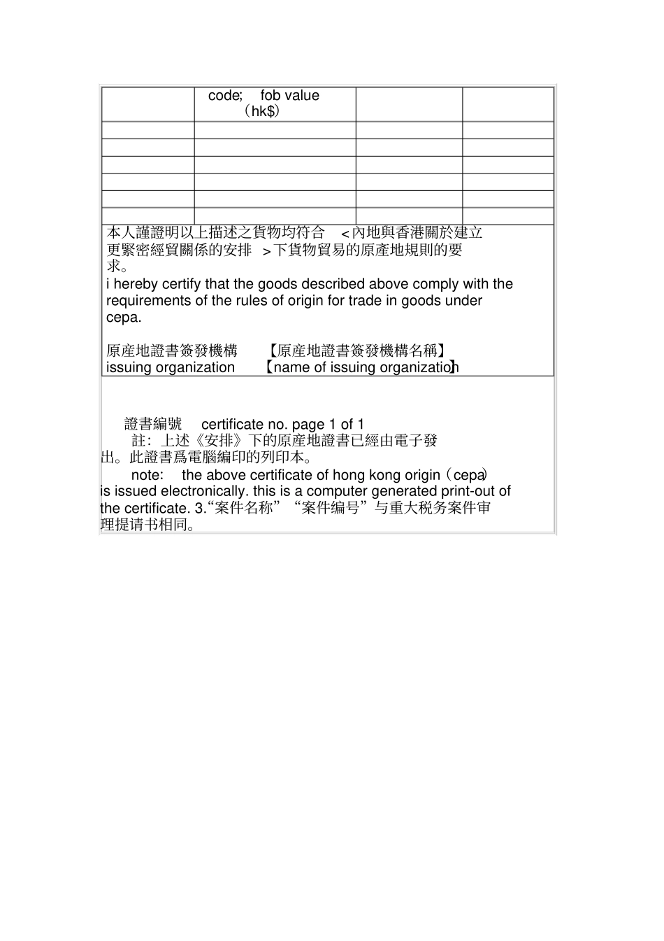香港CEPA原产地证书打印版本港澳CEPA原产地证书电子化文书_第2页