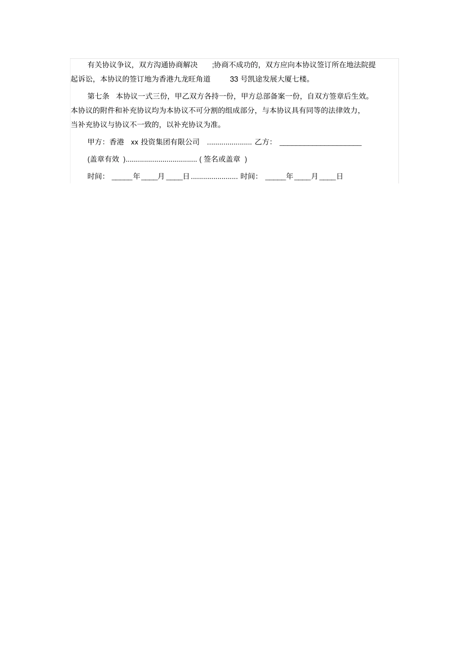 香港xx投资集团有限公司大陆版分红型投资协议书_第2页