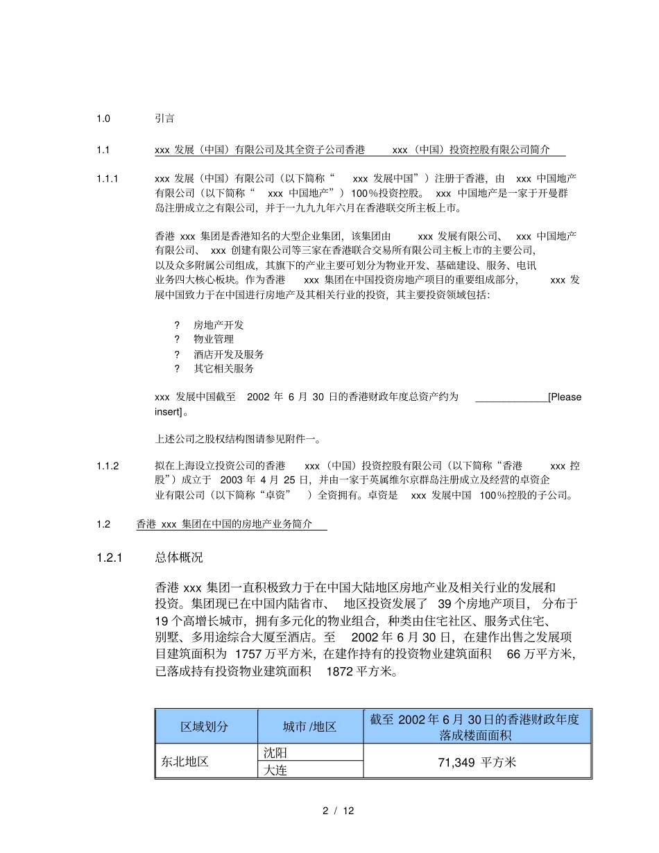 香港中国投资控股有限公司项目建议书_第3页