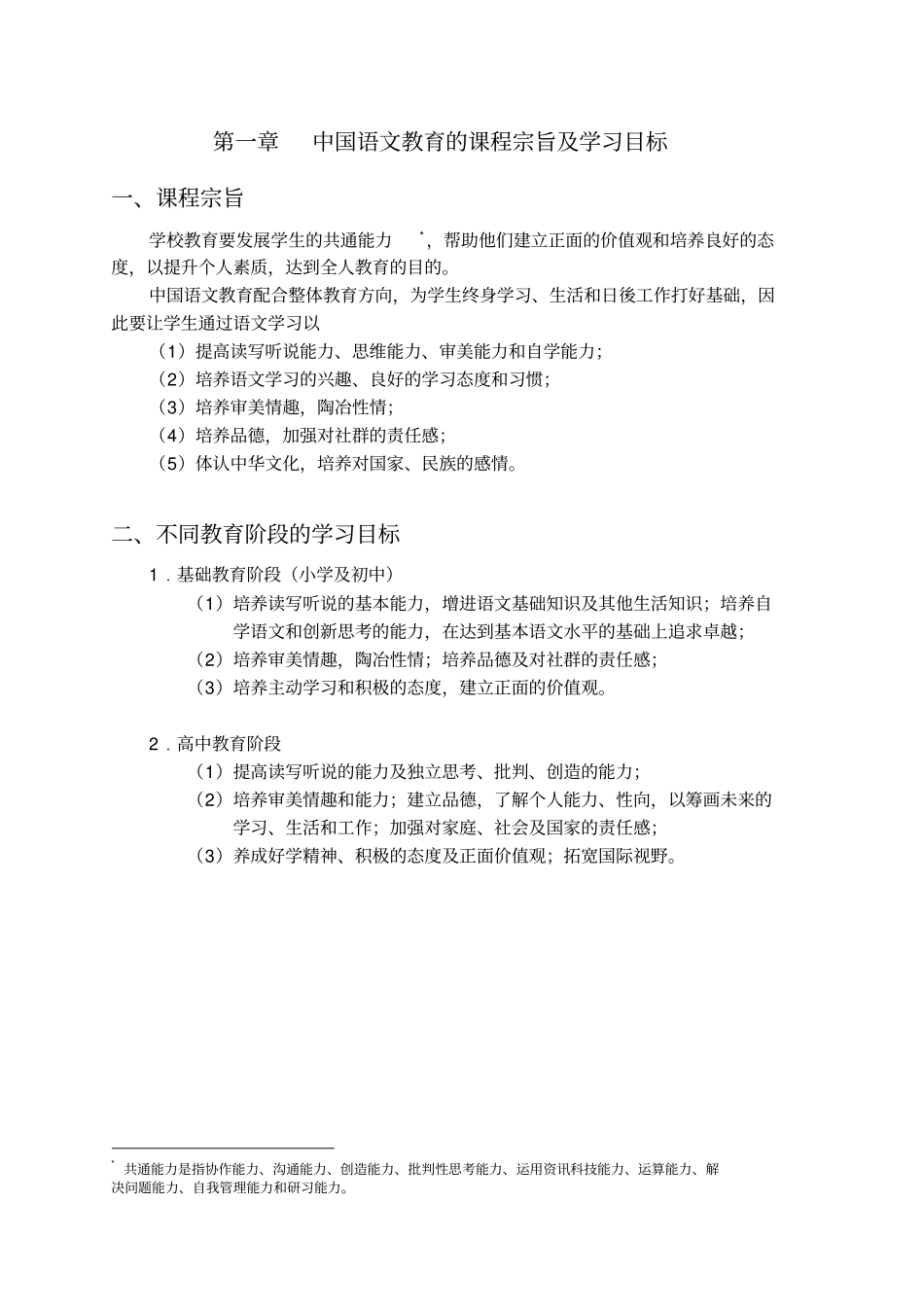 香港中国语文课程指引_第2页