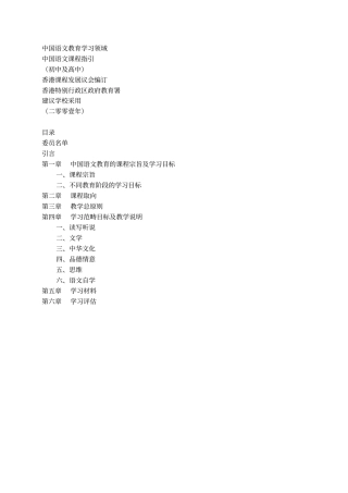 香港中国语文课程指引