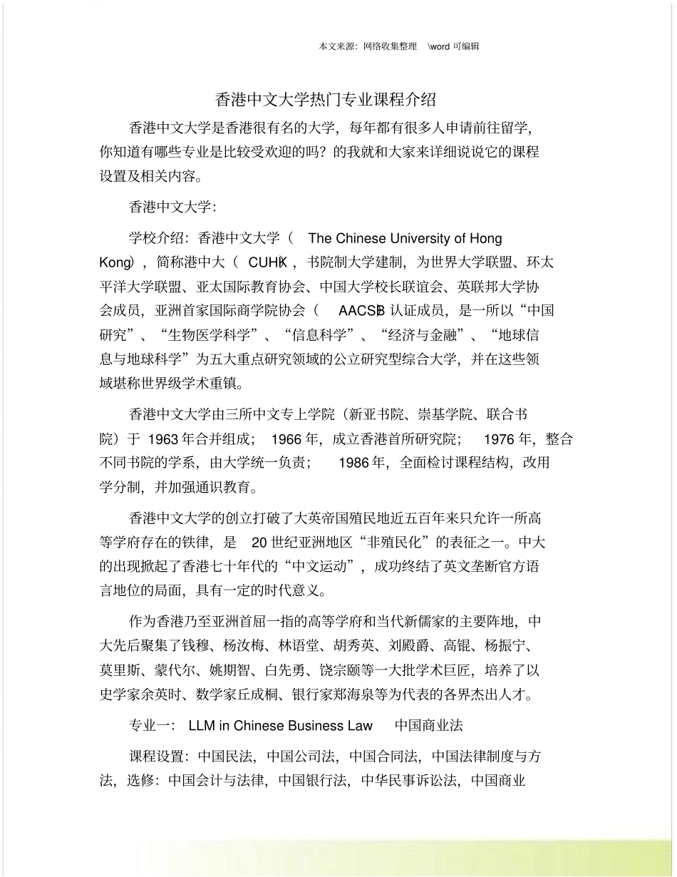 香港中文大学热门专业课程介绍_第1页