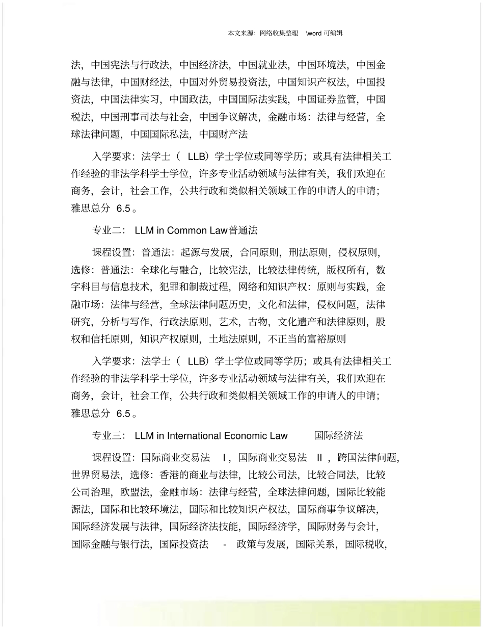 香港中文大学热门专业课程介绍_第2页