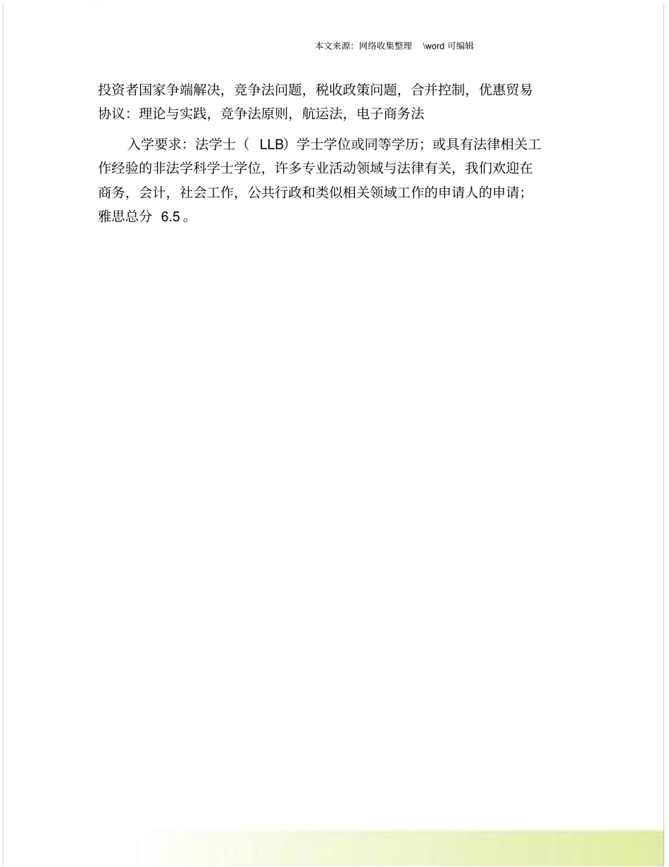 香港中文大学热门专业课程介绍_第3页