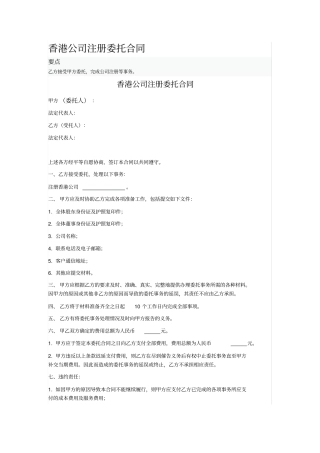 香港公司注册委托合同