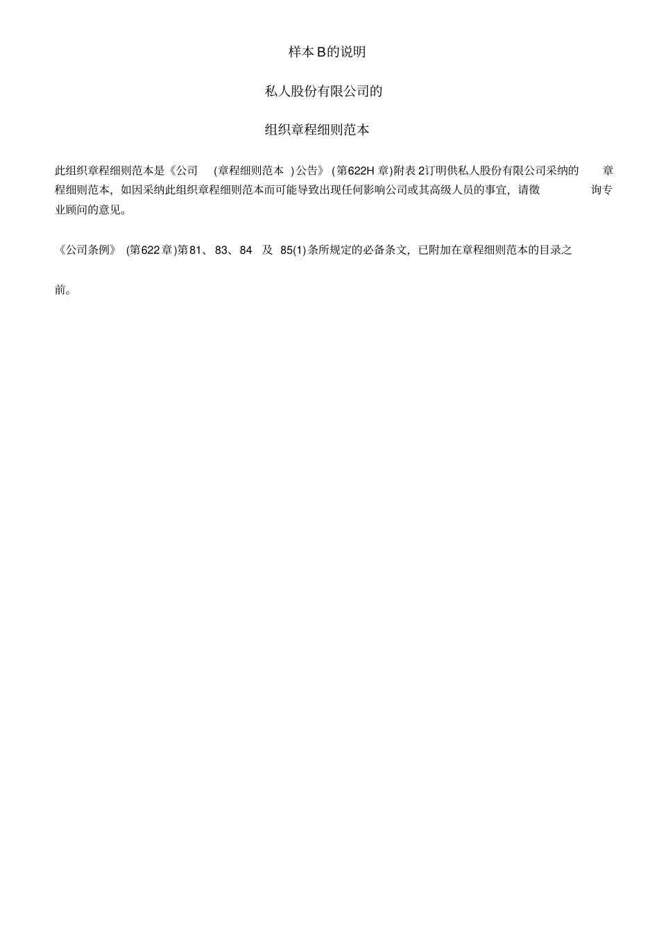 香港公司章程组织章程大纲及组织章程细则本_第1页