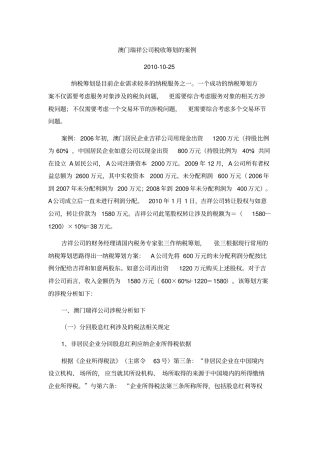 香港吉祥公司税收筹划案例