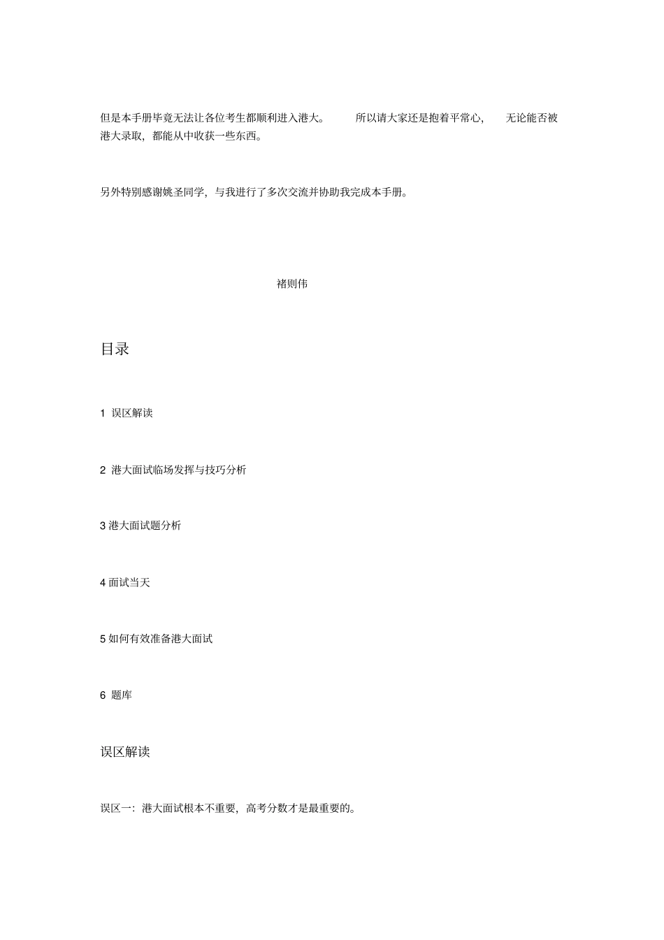 香港大学面试指引_第2页